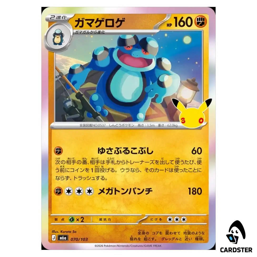 Seismitoad 070/103 M6a 30th CELEBRATION Pokemon Card Japanese