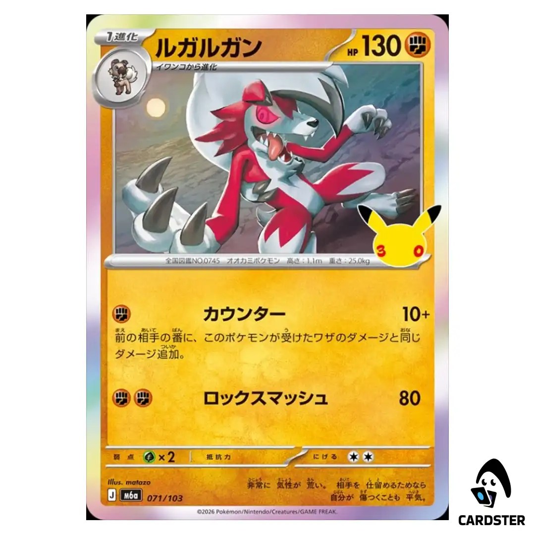 Lycanroc 071/103 M6a 30th CELEBRATION Pokemon Card Japanese