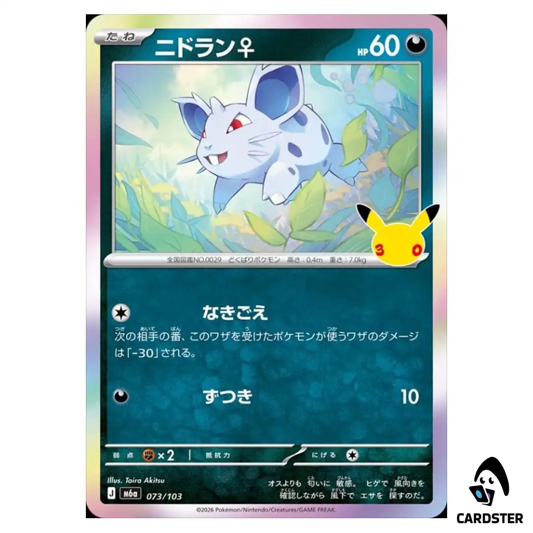 Nidoran Female 073/103 M6a 30th CELEBRATION Pokemon Card Japanese