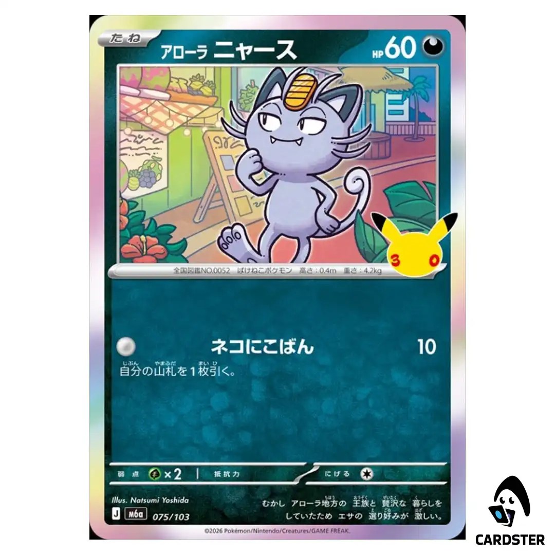 Alolan Meowth 075/103 M6a 30th CELEBRATION Pokemon Card Japanese