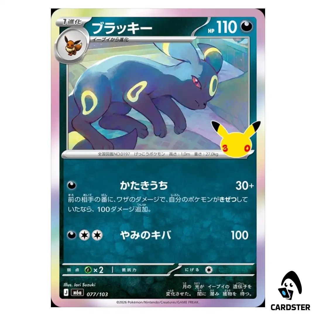 Umbreon 077/103 M6a 30th CELEBRATION Pokemon Card Japanese