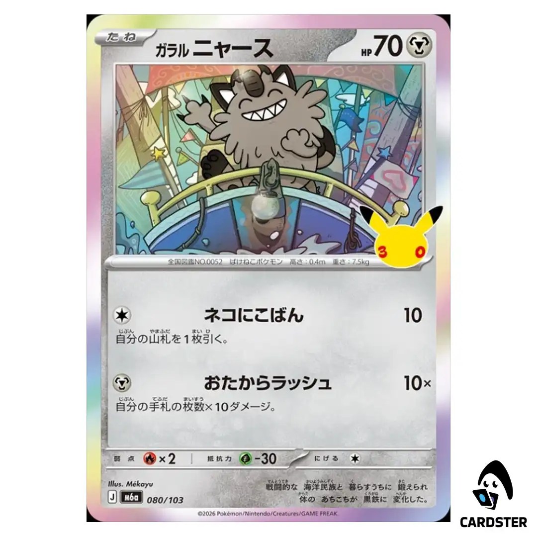 Galarian Meowth 080/103 M6a 30th CELEBRATION Pokemon Card Japanese