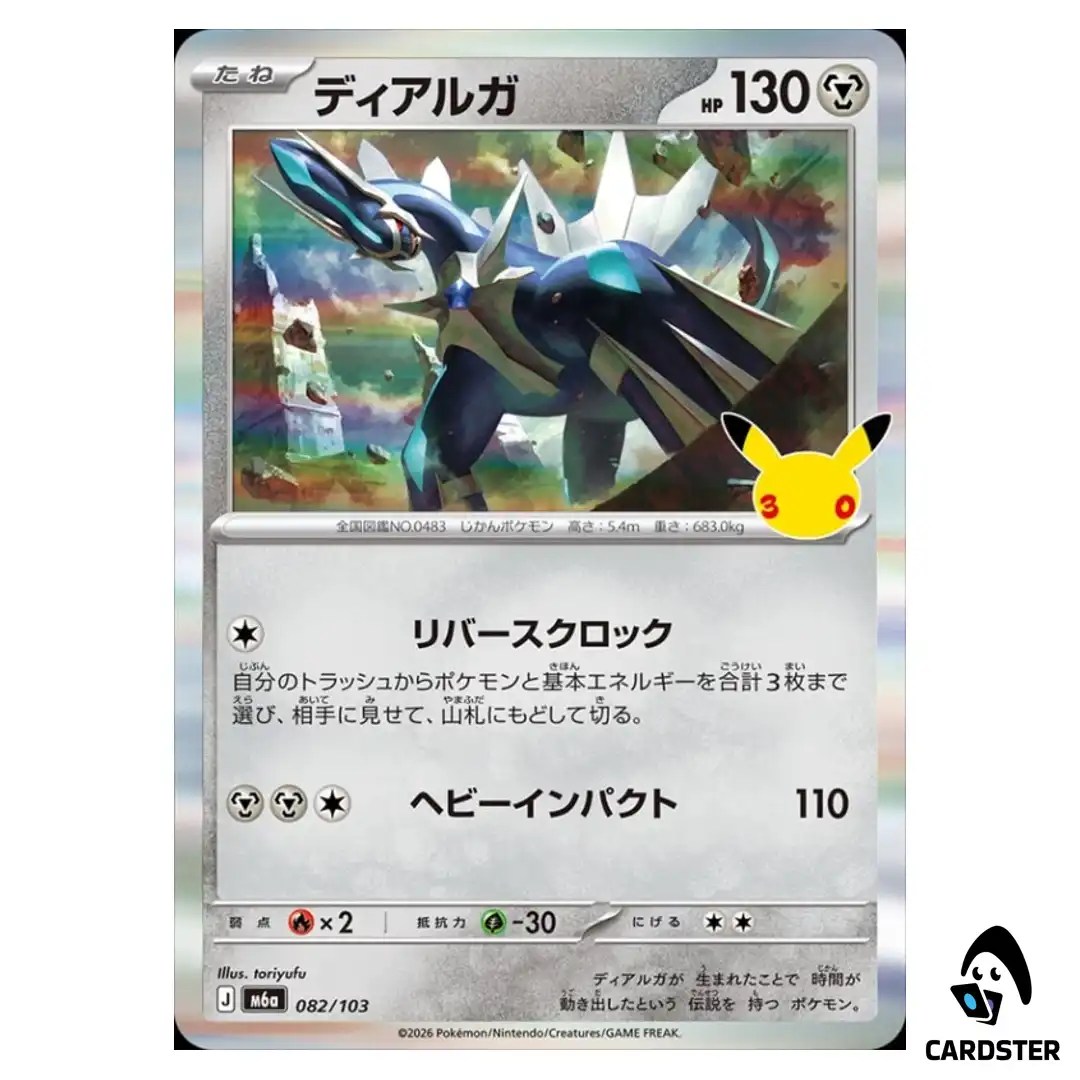 Dialga 082/103 M6a 30th CELEBRATION Pokemon Card Japanese