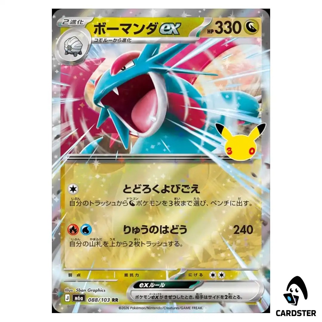 Salamence ex [RR] 088/103 M6a 30th CELEBRATION Pokemon Card Japanese