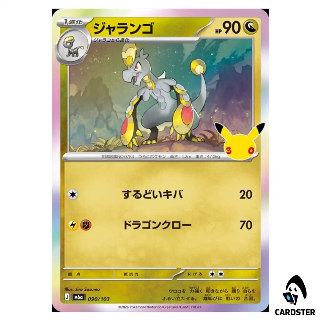 Hakamo-o 090/103 M6a 30th CELEBRATION Pokemon Card Japanese