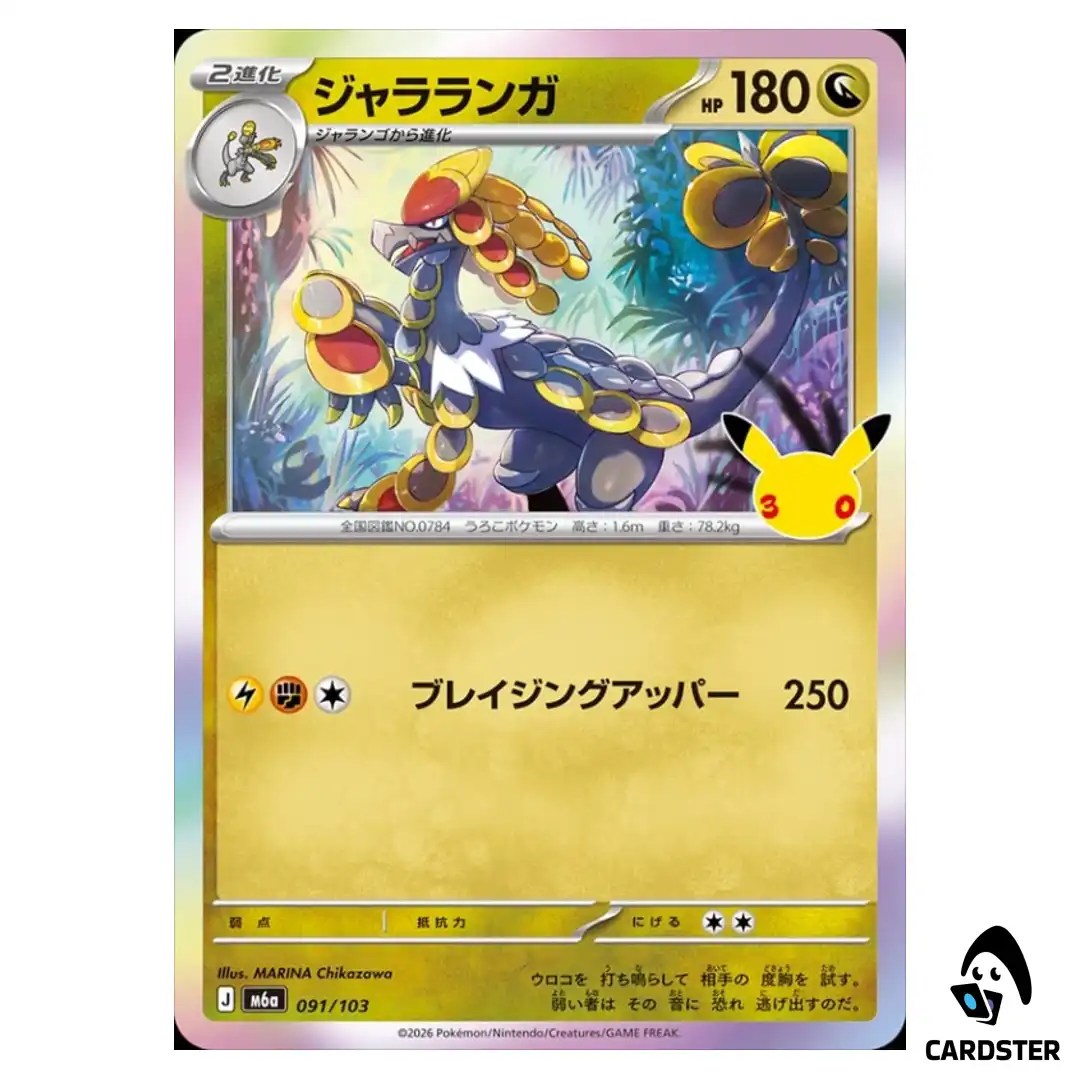 Kommo-o 091/103 M6a 30th CELEBRATION Pokemon Card Japanese