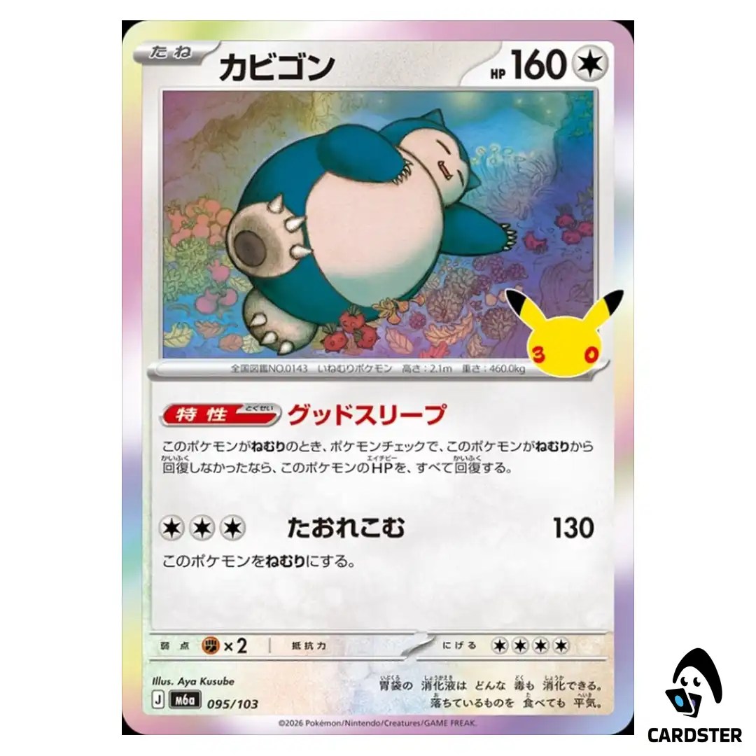 Snorlax 095/103 M6a 30th CELEBRATION Pokemon Card Japanese