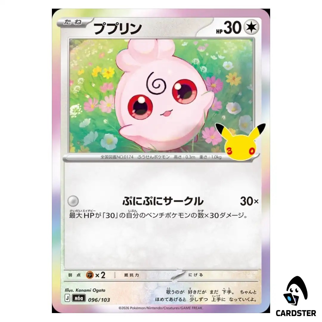 Igglybuff 096/103 M6a 30th CELEBRATION Pokemon Card Japanese
