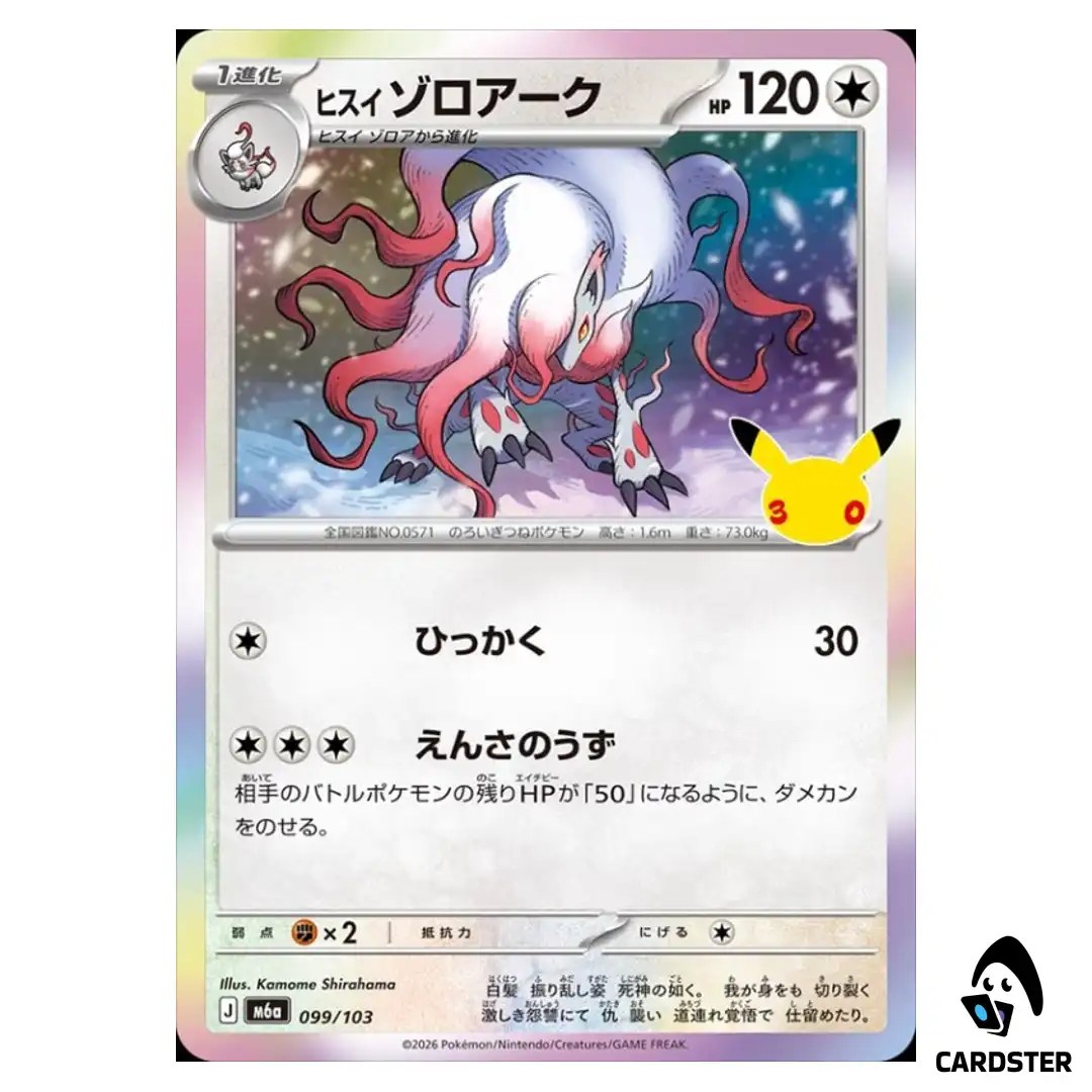 Hisuian Zoroark 099/103 M6a 30th CELEBRATION Pokemon Card Japanese