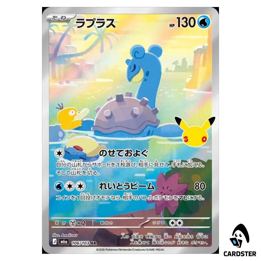 Lapras [AR] 106/103 M6a 30th CELEBRATION Pokemon Card Japanese