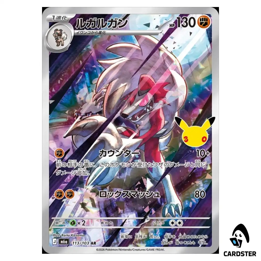 Lycanroc [AR] 113/103 M6a 30th CELEBRATION Pokemon Card Japanese
