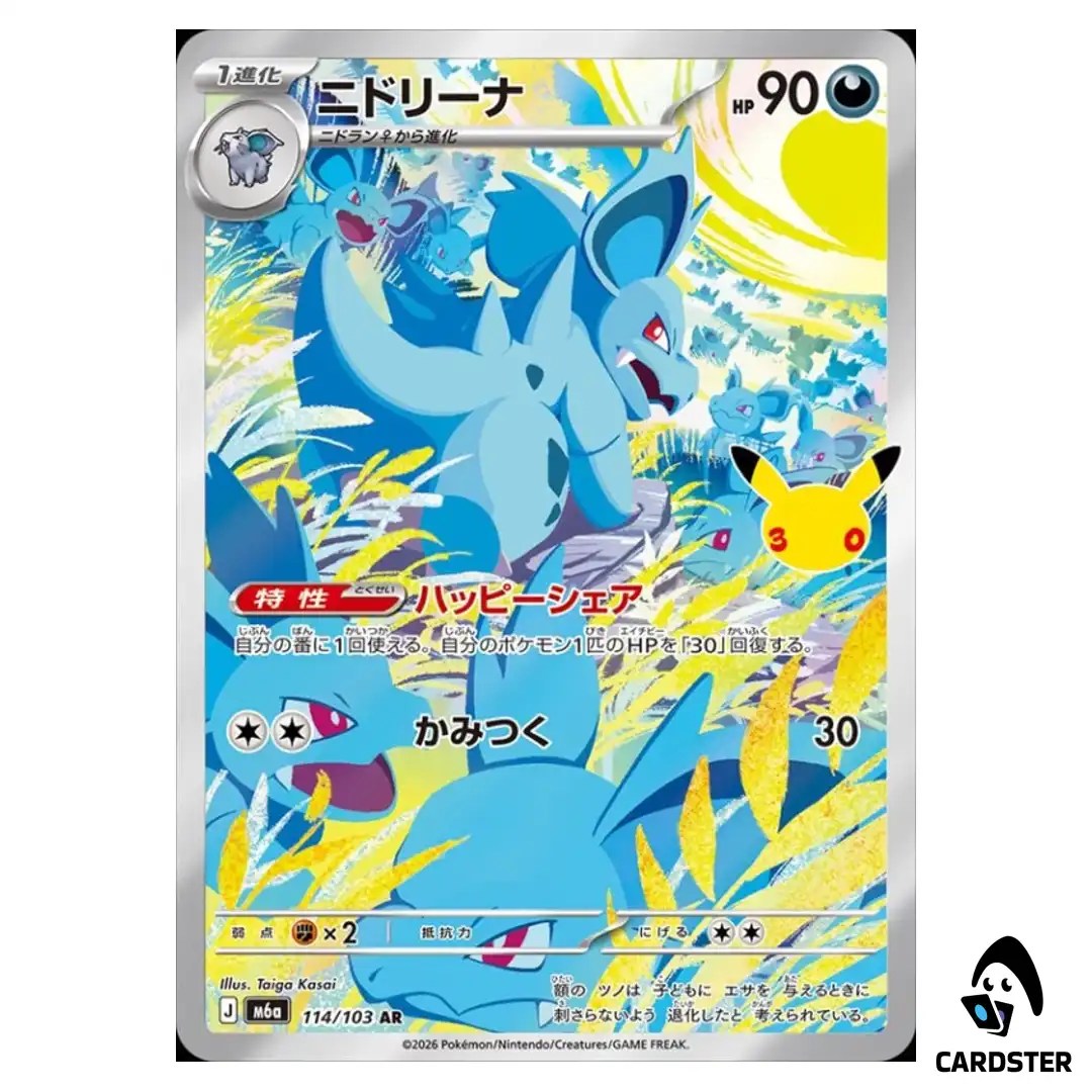 Nidorina [AR] 114/103 M6a 30th CELEBRATION Pokemon Card Japanese