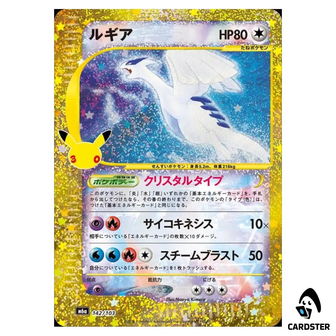 Lugia 142/103 M6a 30th CELEBRATION Pokemon Card Japanese