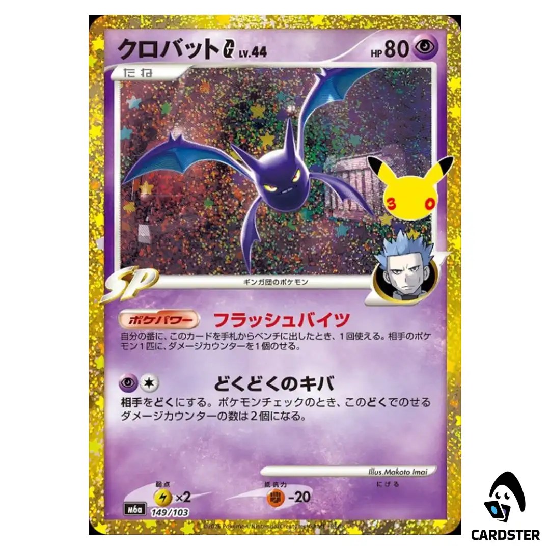 Crobat Pokemon G 149/103 M6a 30th CELEBRATION Pokemon Card Japanese
