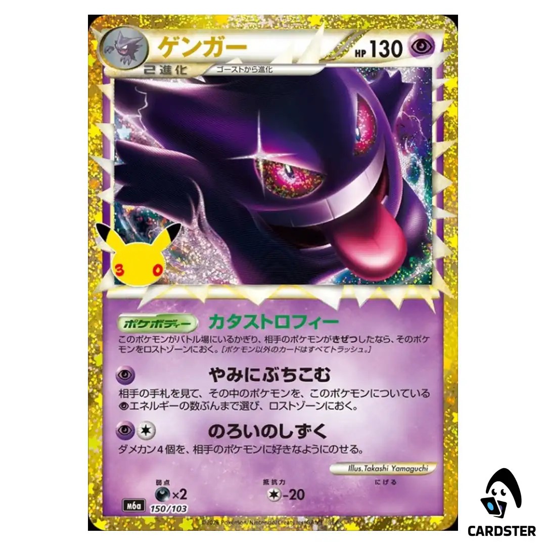 Gengar 150/103 M6a 30th CELEBRATION Pokemon Card Japanese