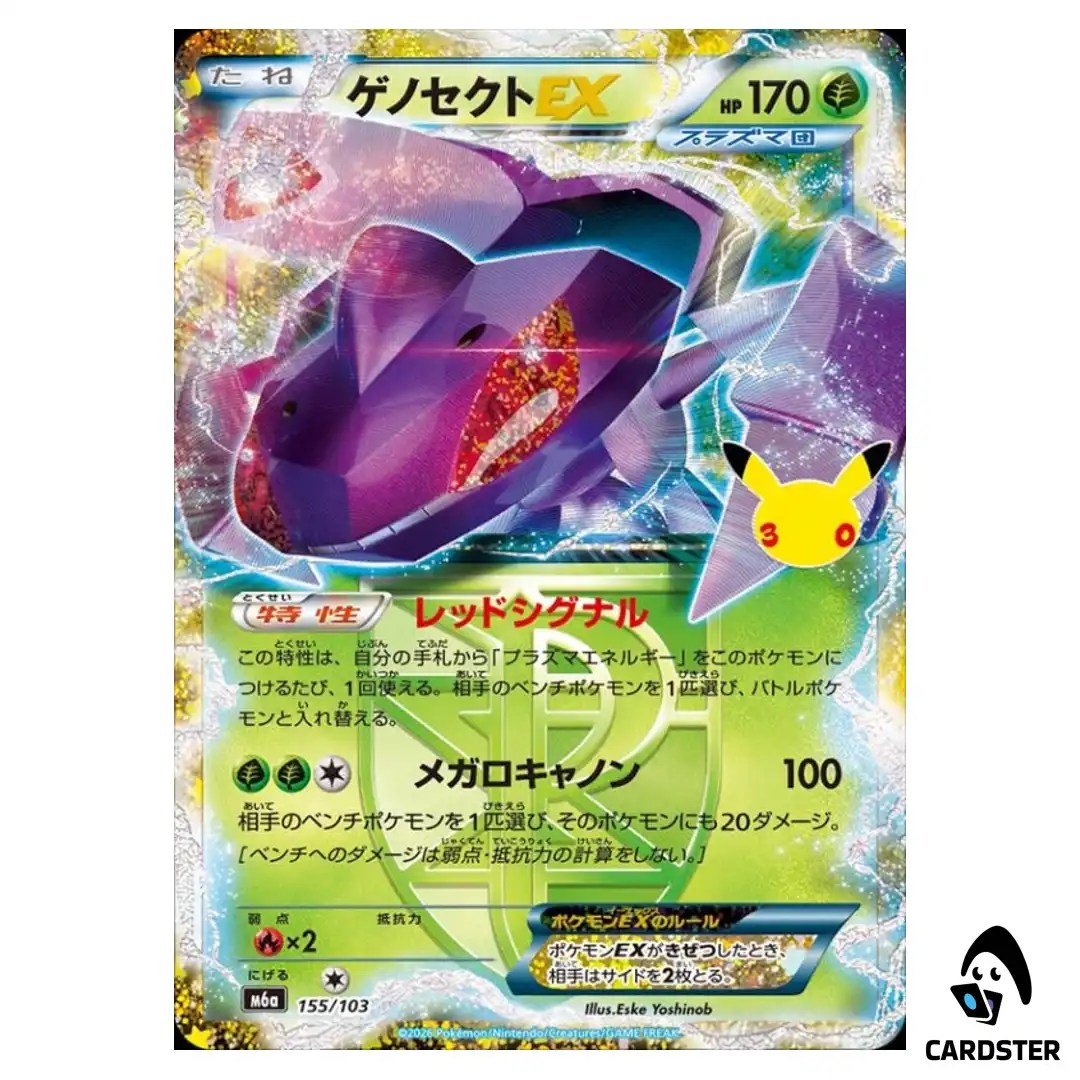 Genesect ex 155/103 M6a 30th CELEBRATION Pokemon Card Japanese