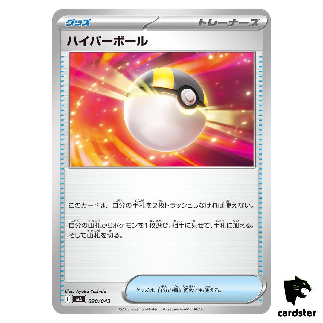 Ultra Ball 020/043 MA Premium Trainer Box MEGA Pokemon Japanese