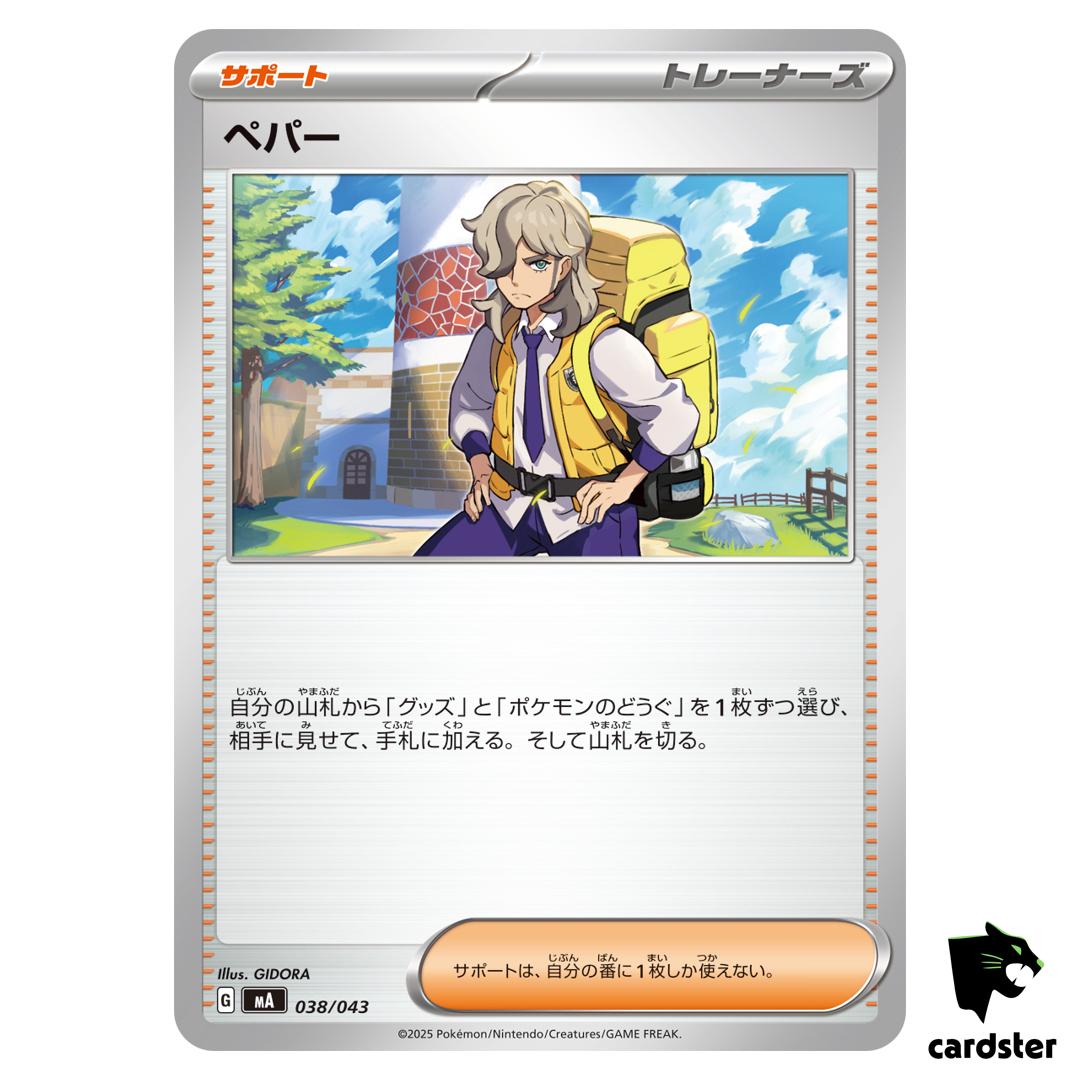 Arven 038/043 MA Premium Trainer Box MEGA Pokemon Japanese