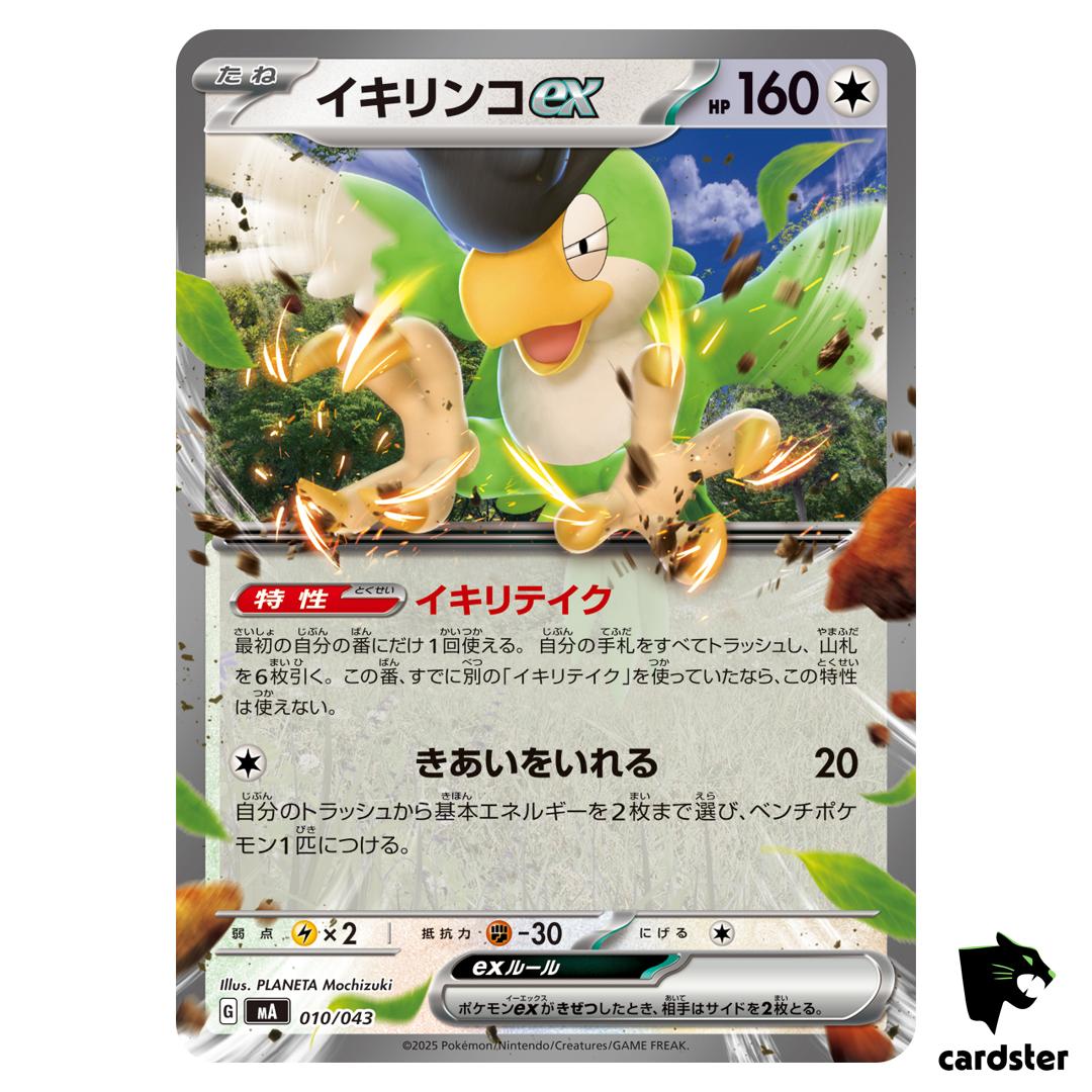 Squawkabilly 010/043 MA Premium Trainer Box MEGA Pokemon Japanese