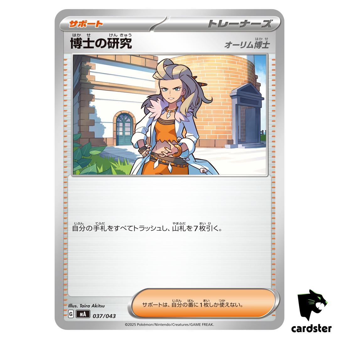 Professor s Research [Professor Sada] 037/043 MA Prem Train Box Pokemon Jap