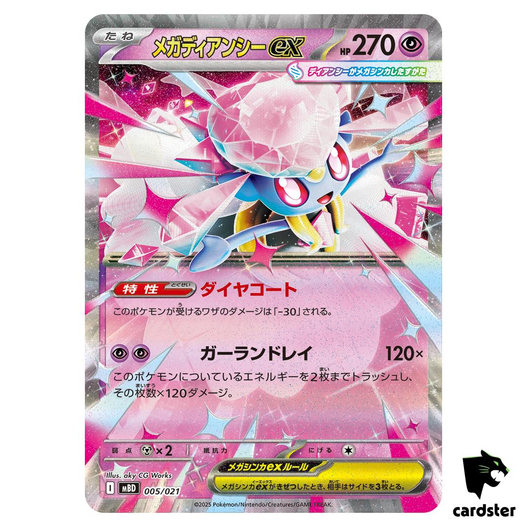 Mega Diancie ex [RR] 005/021 MBD MEGA Starter Set Mega Diancie ex Pokemon JP