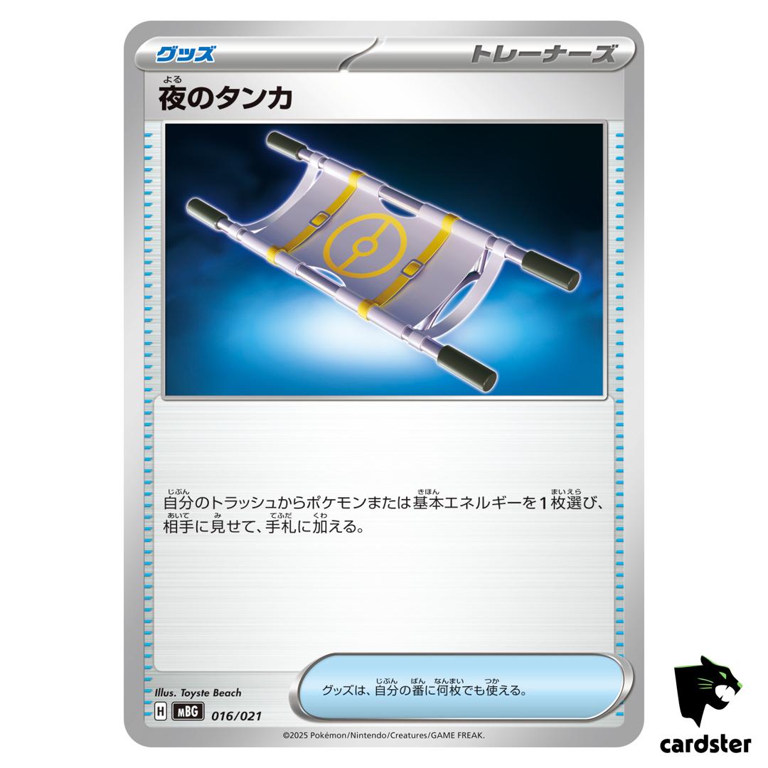 Night Stretcher 016/021 MBG MEGA Starter Set Mega Gengar ex Pokemon Japanese