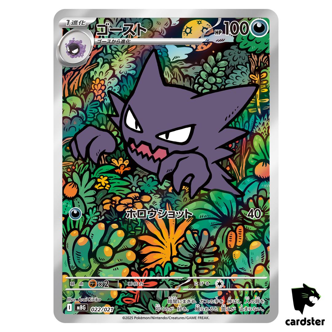 Haunter [AR] 022/021 MBG MEGA Starter Set Mega Gengar ex Pokemon Japanese