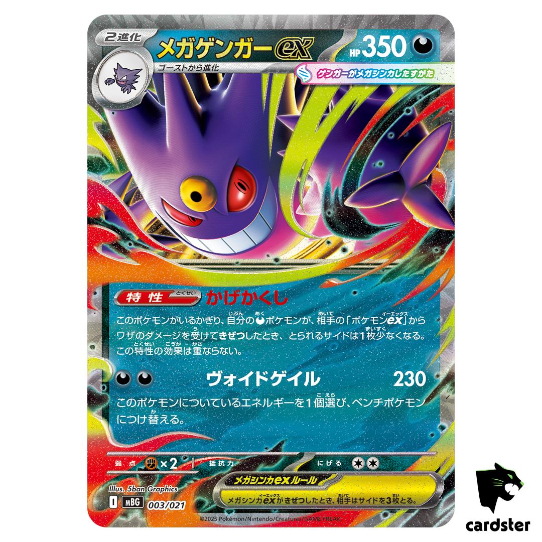 Mega Gengar ex [RR] 003/021 MBG MEGA Starter Set Mega Gengar ex Pokemon Jap