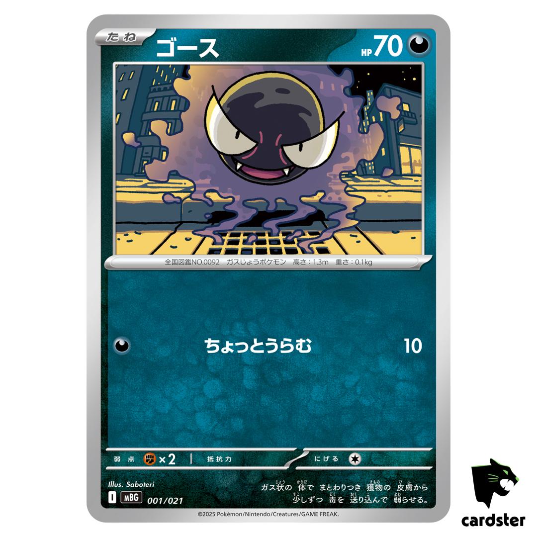 Gastly 001/021 MBG MEGA Starter Set Mega Gengar ex Pokemon Japanese