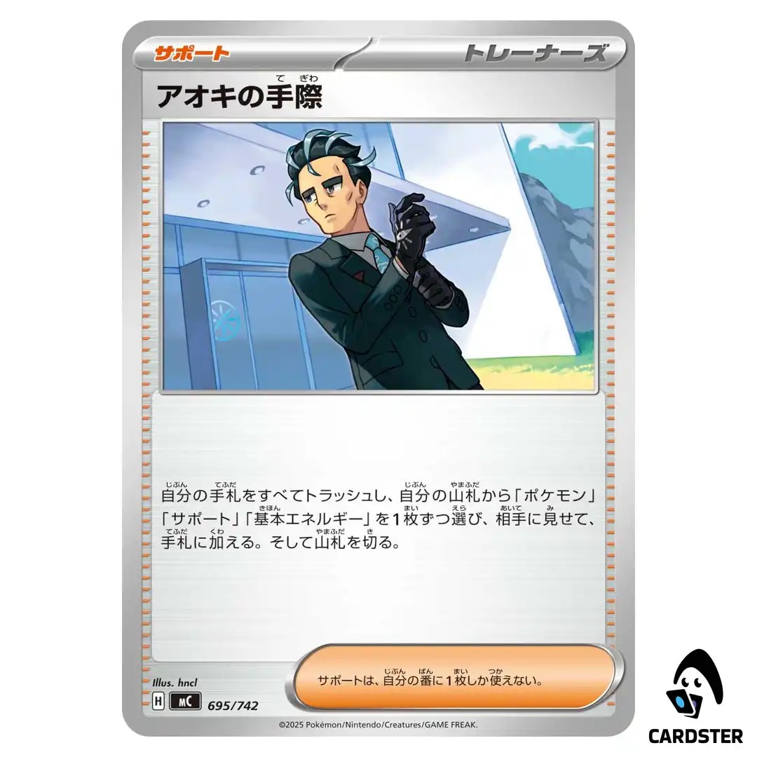 Larry’s Skill C 695/742 MC Start Deck 100 Battle Collection Pokemon Japanese