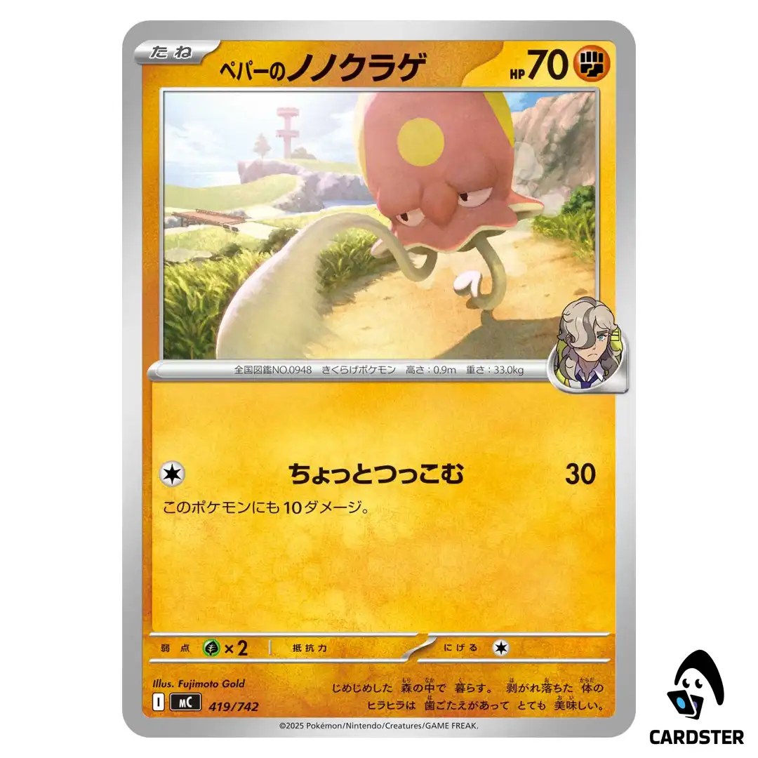 Arven’s Toedscool C 419/742 MC Start Deck 100 Battle Collection Pokemon JP