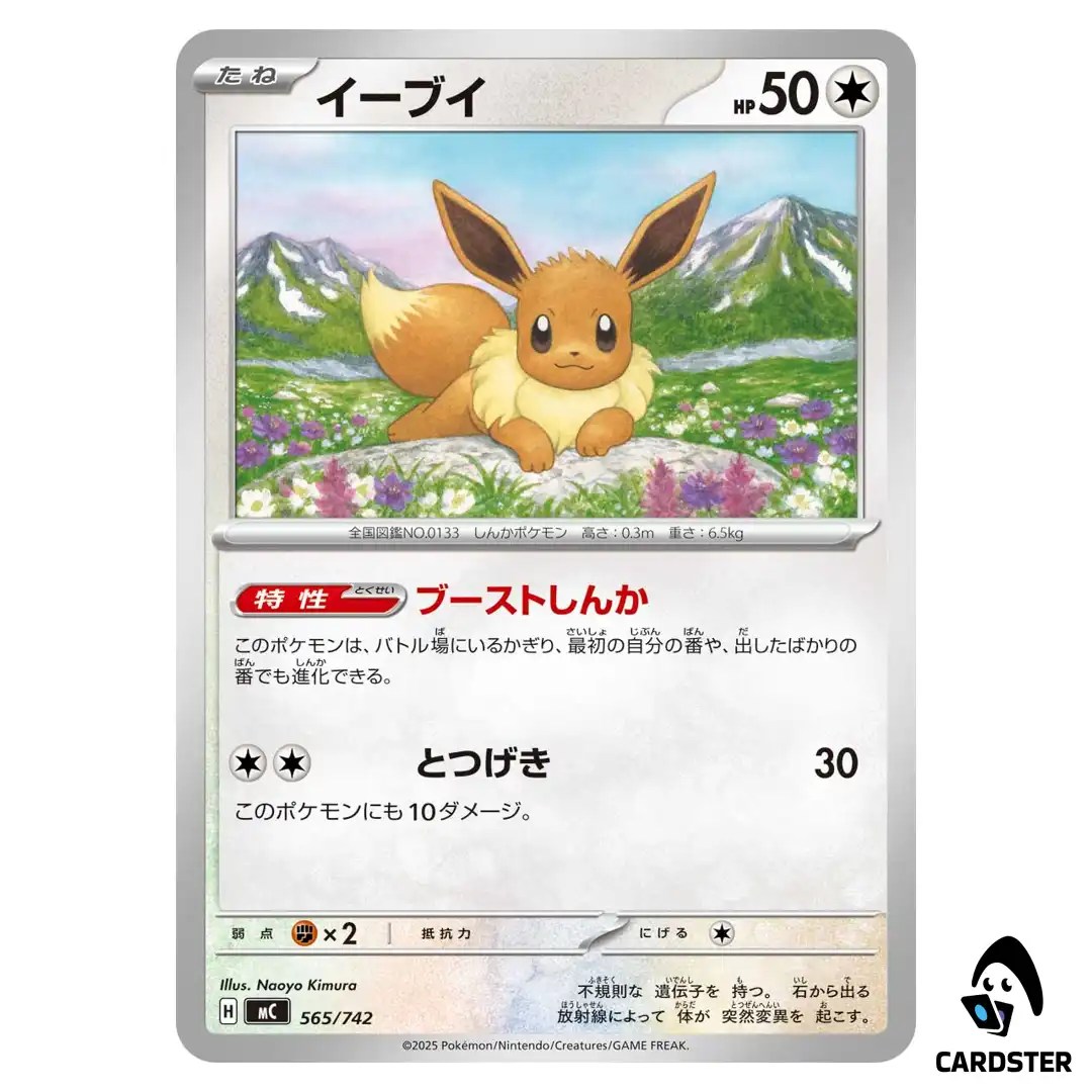 Eevee C 565/742 MC Start Deck 100 Battle Collection Pokemon Japanese