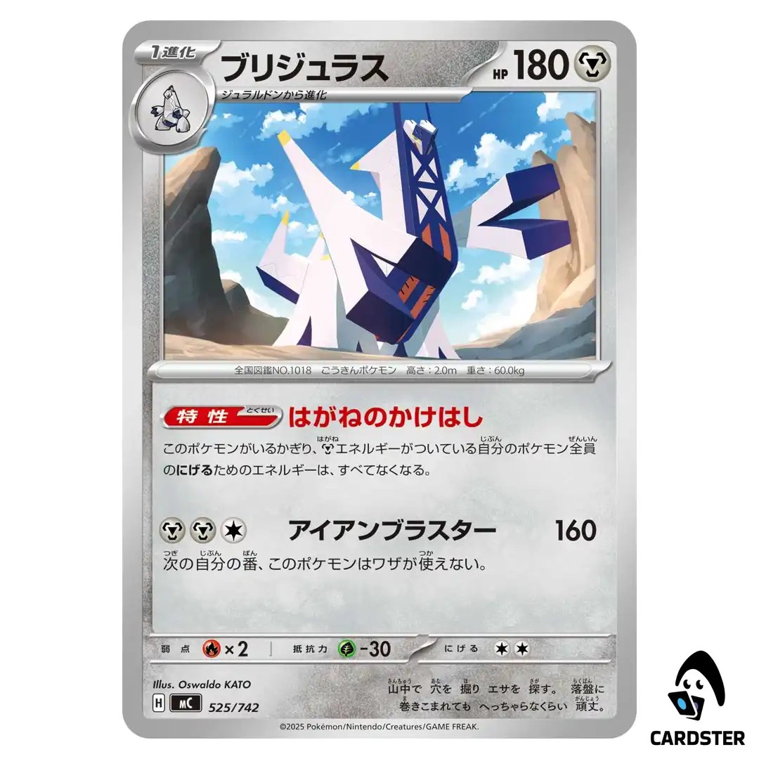 Archaludon C 525/742 MC Start Deck 100 Battle Collection Pokemon Japanese