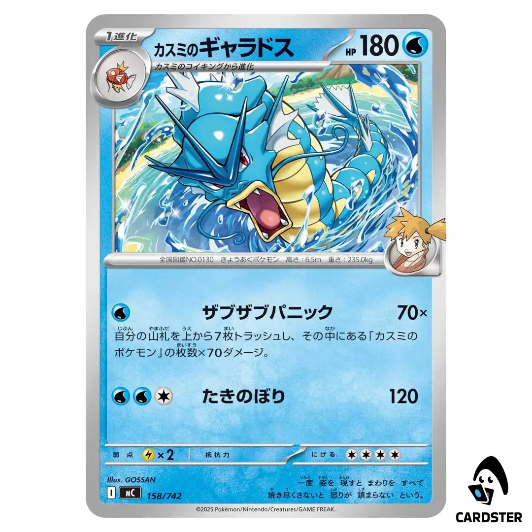 Misty’s Gyarados C 158/742 MC Start Deck 100 Battle Collection Pokemon Japan