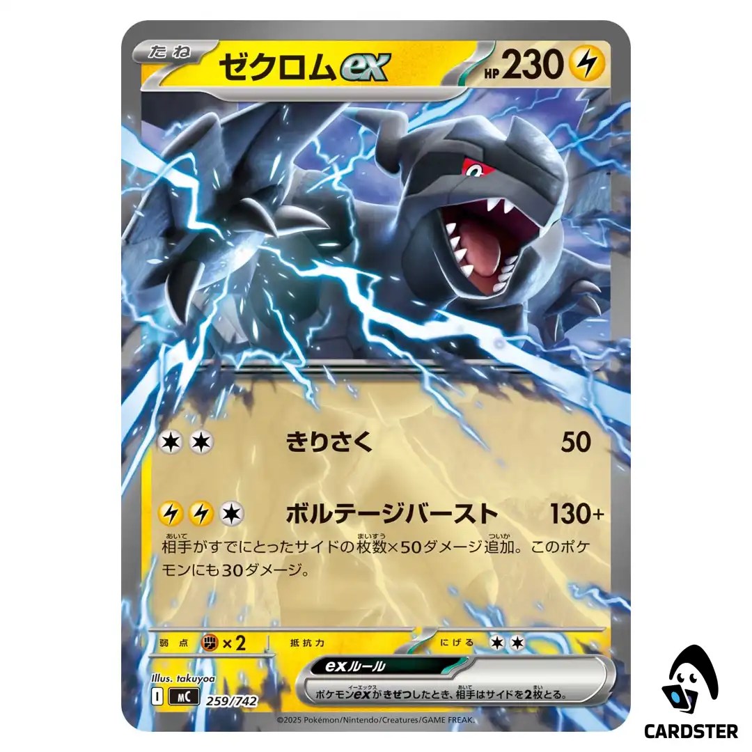Zekrom ex C 259/742 MC Start Deck 100 Battle Collection Pokemon Japanese