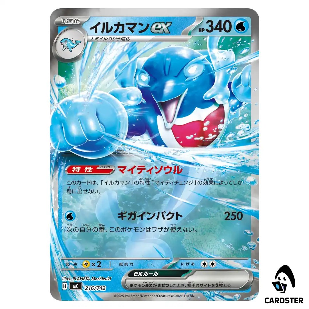 Palafin ex C 216/742 MC [Reverse Holo] Start Deck 100 Battle Collect Pokemon
