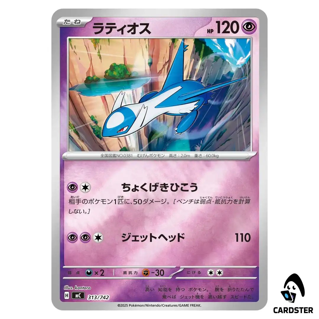 Latios C 313/742 MC [Reverse Holo] Start Deck 100 Battle Collection Pokemon