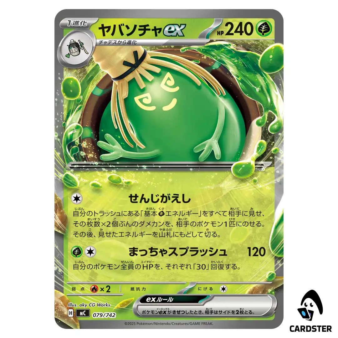Sinistcha ex C 079/742 MC Start Deck 100 Battle Collection Pokemon Japanese