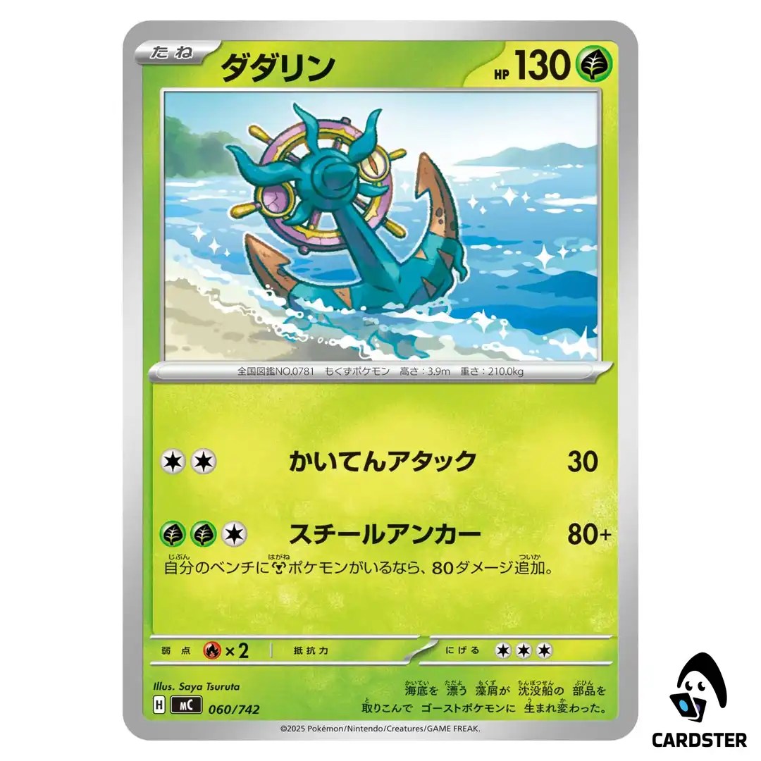 Dhelmise C 060/742 MC Start Deck 100 Battle Collection Pokemon Japanese