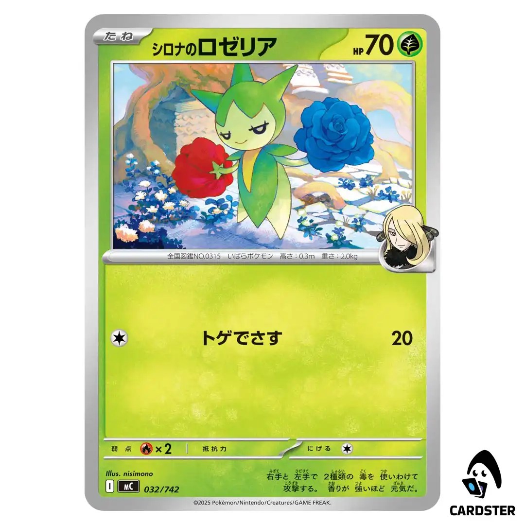 Cynthia’s Roselia C 032/742 MC Start Deck 100 Battle Collection Pokemon JP
