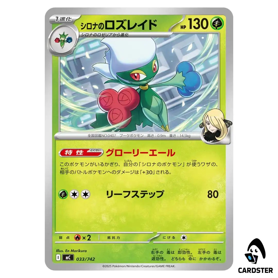 Cynthia’s Roserade C 033/742 MC Start Deck 100 Battle Collection Pokemon JP