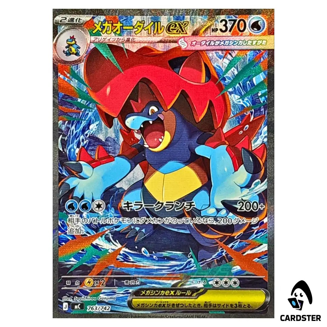 Mega Feraligatr ex SAR 763/742 MC Start Deck 100 Battle Collection Pokemon