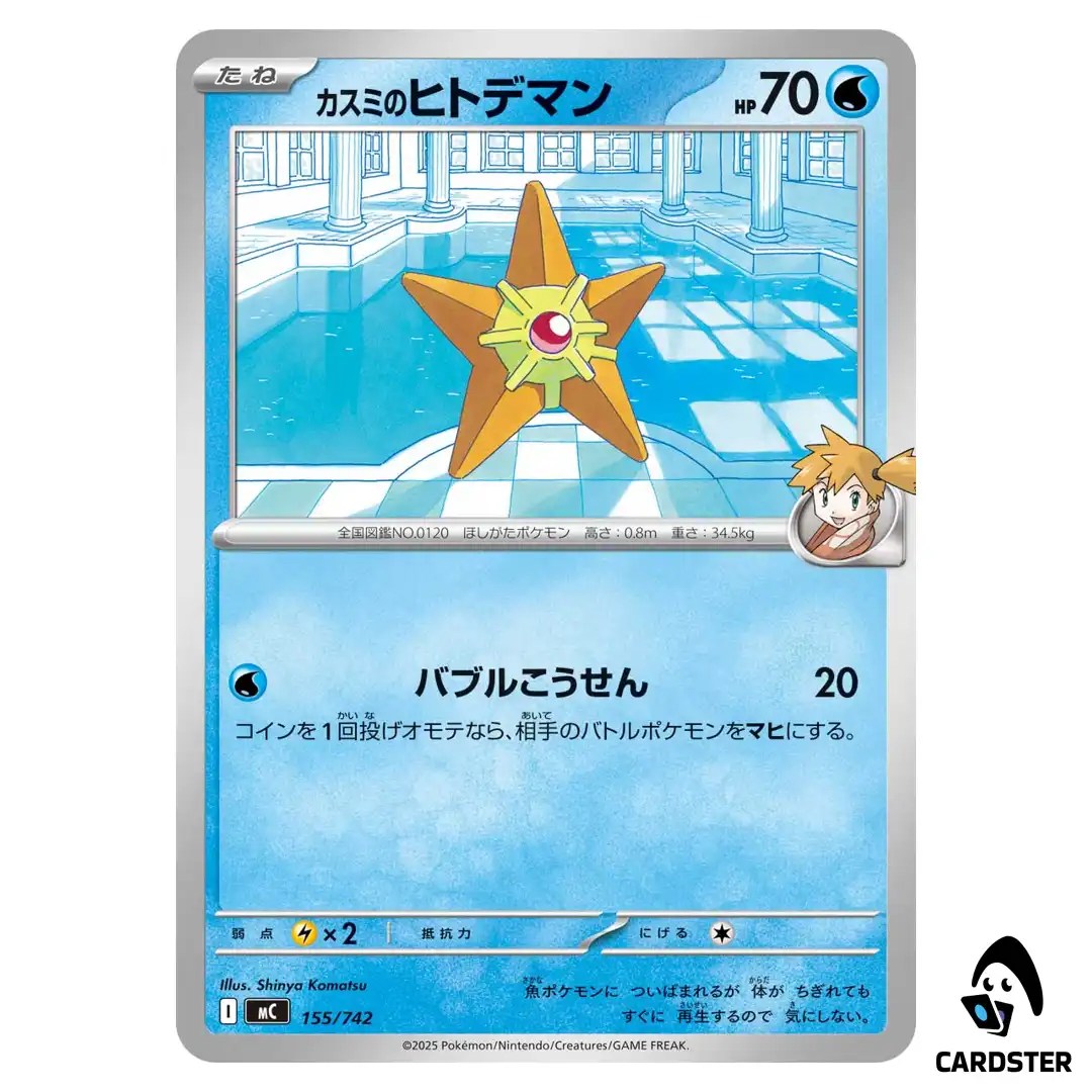 Misty’s Staryu C 155/742 MC Start Deck 100 Battle Collection Pokemon Japan