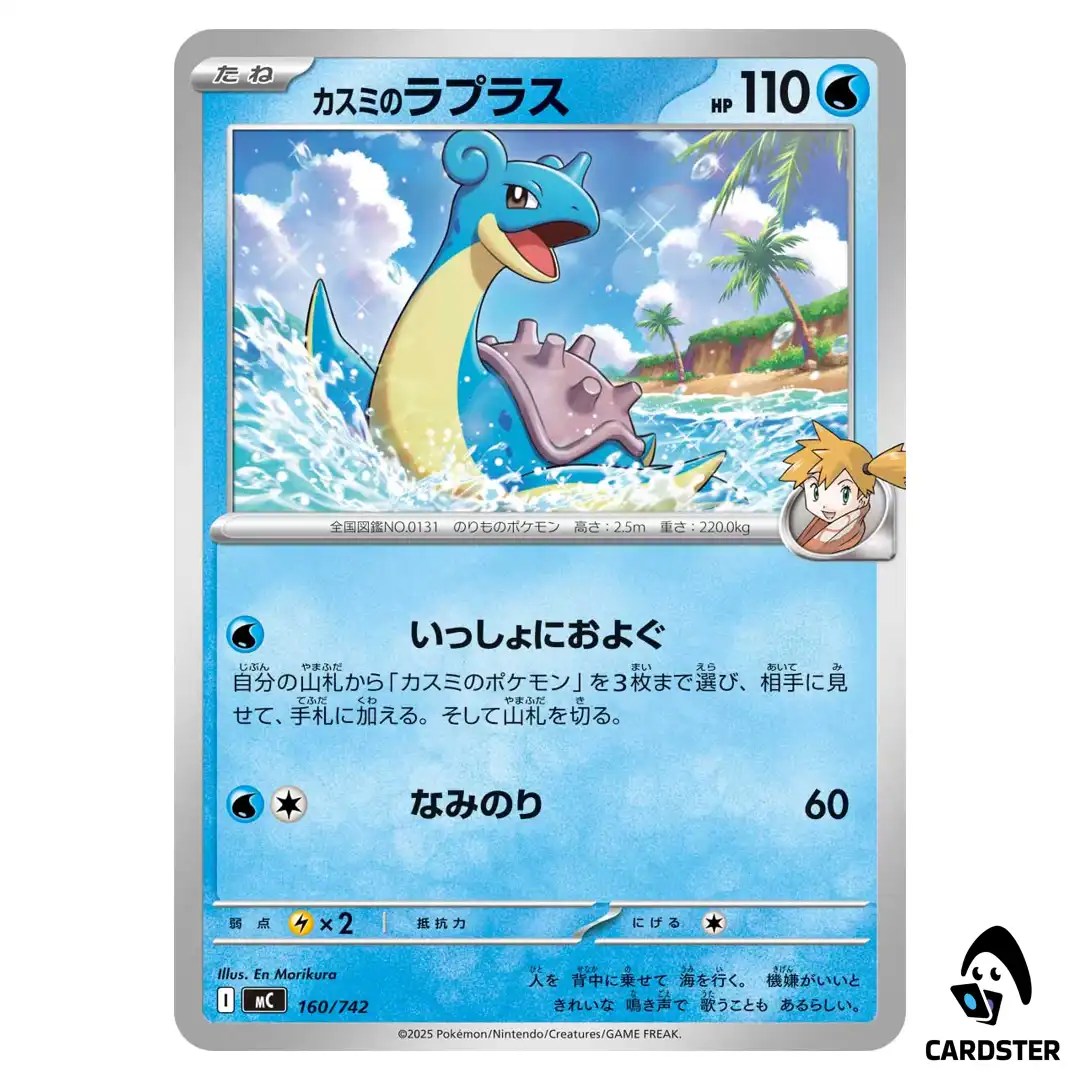 Misty’s Lapras C 160/742 MC Start Deck 100 Battle Collection Pokemon Japan