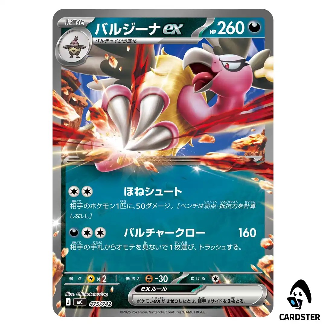 Mandibuzz ex C 475/742 MC Start Deck 100 Battle Collection Pokemon Japanese
