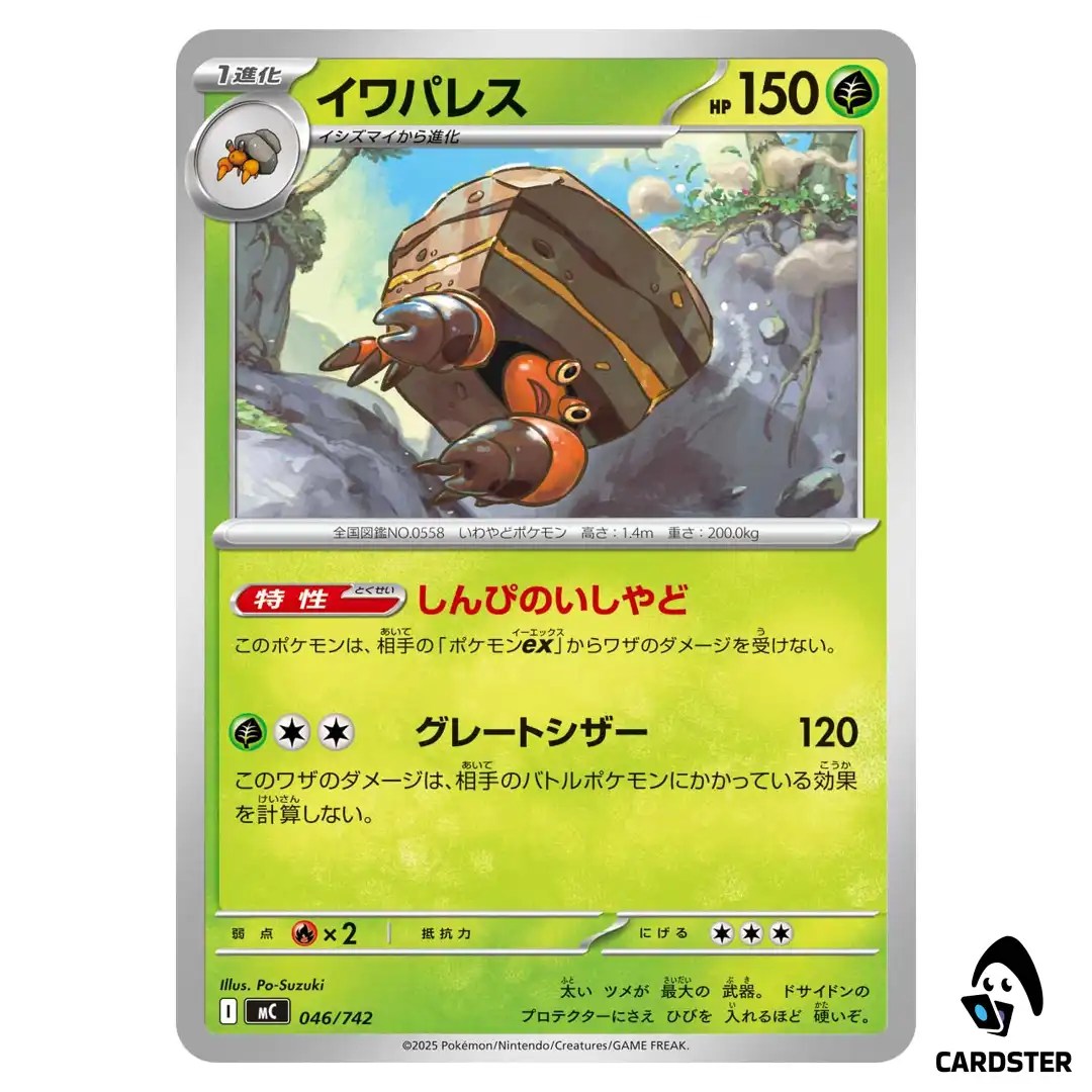 Crustle C 046/742 MC Start Deck 100 Battle Collection Pokemon Japanese