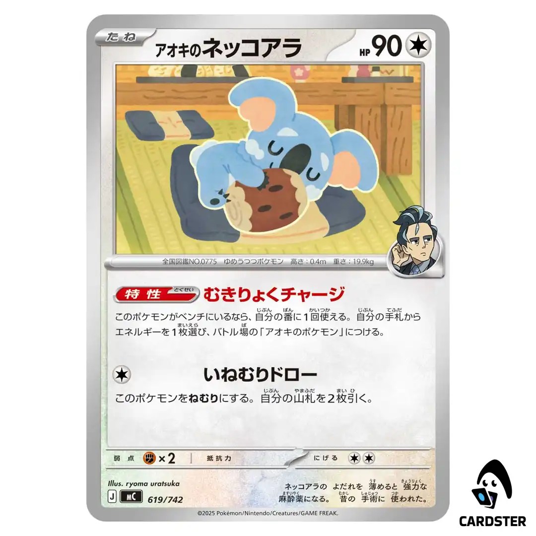 Larry’s Komala C 619/742 MC Start Deck 100 Battle Collection Pokemon Japan