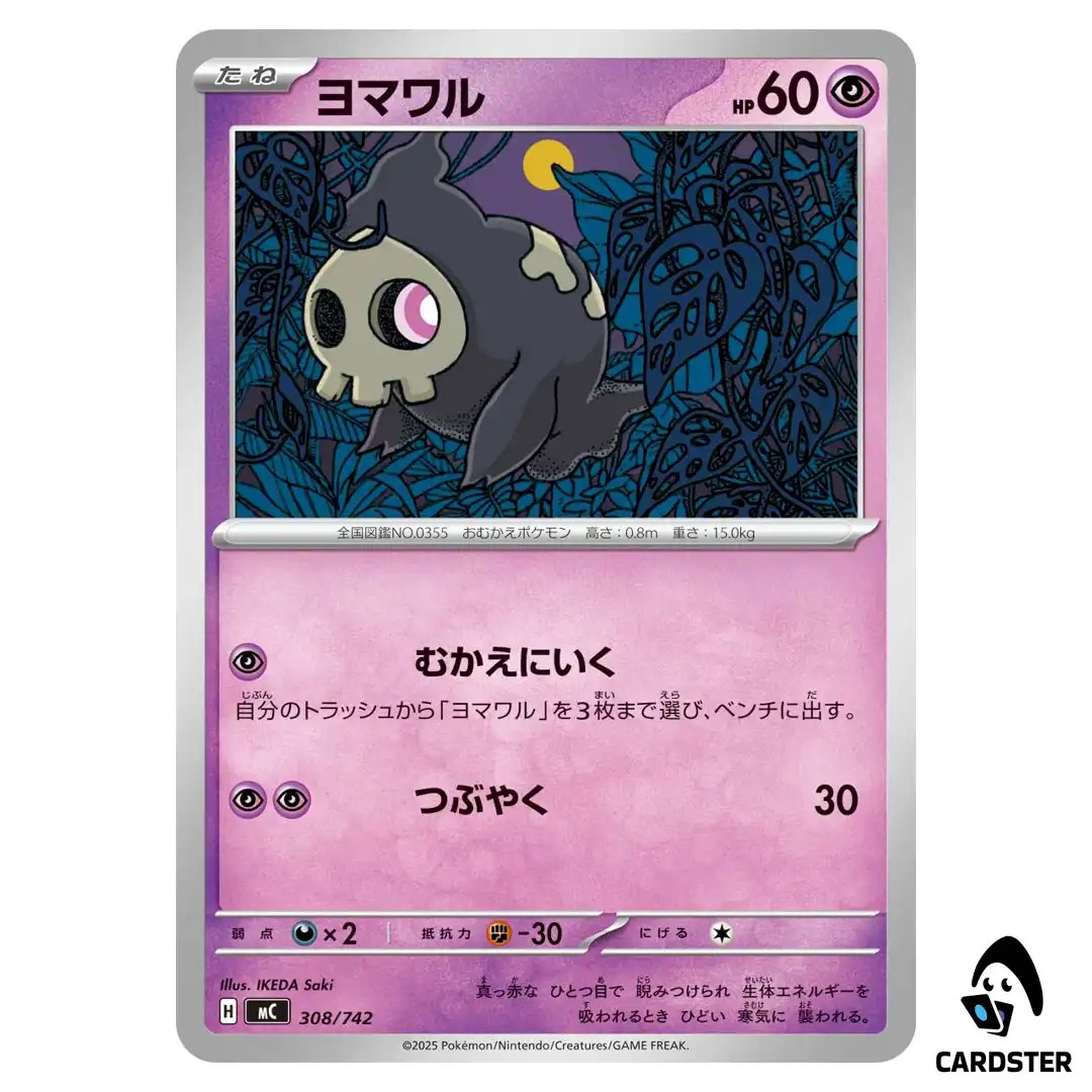 Duskull C 308/742 MC Start Deck 100 Battle Collection Pokemon Japanese