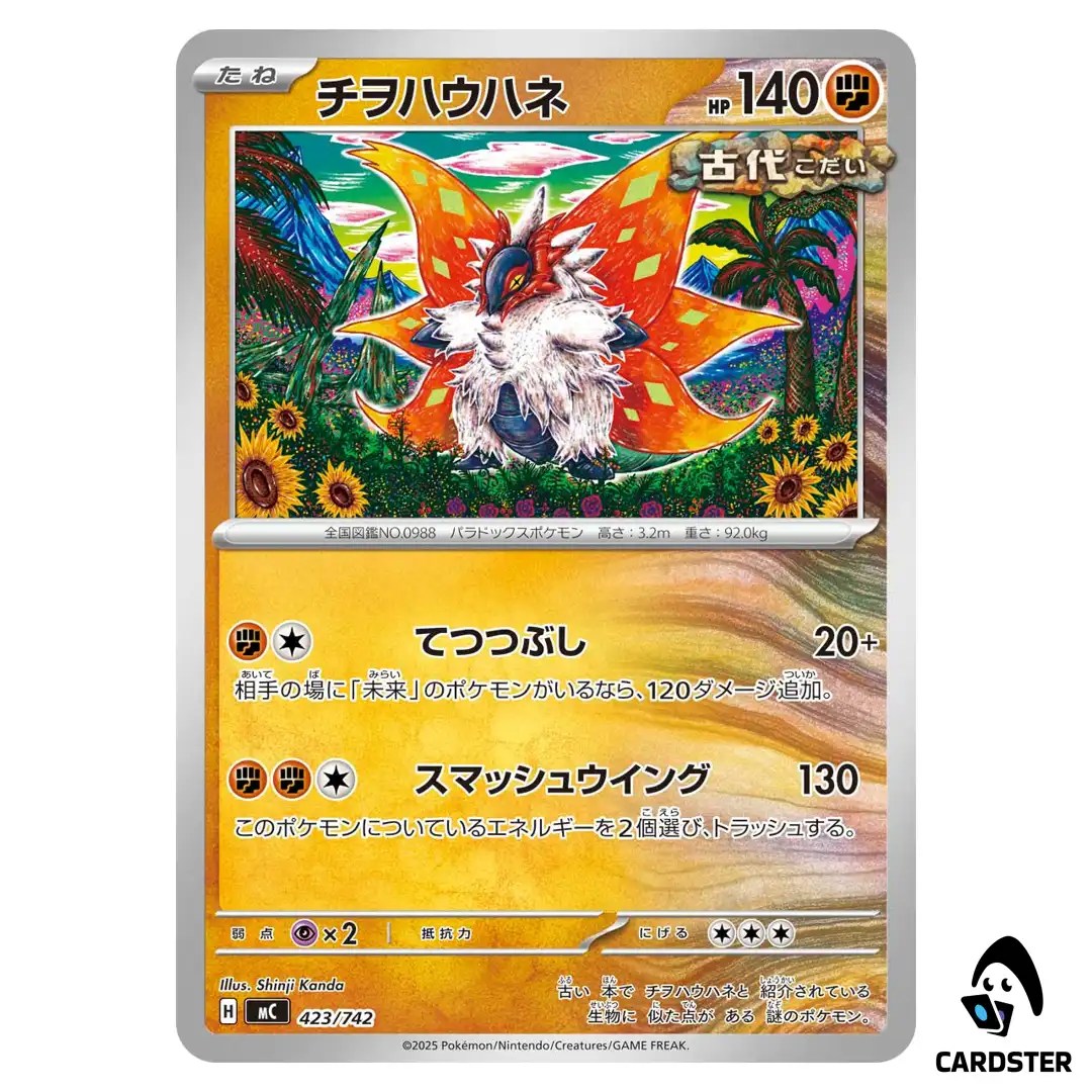 Slither Wing C 423/742 MC Start Deck 100 Battle Collection Pokemon Japanese