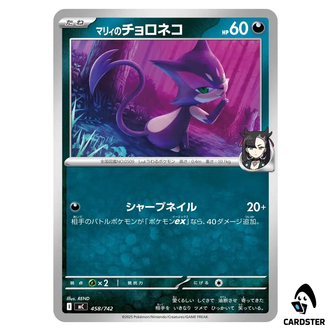 Marnie’s Purrloin C 458/742 MC Start Deck 100 Battle Collection Pokemon JP
